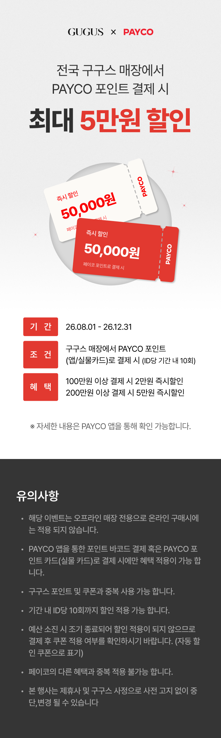 페이코 오프라인(모바일)